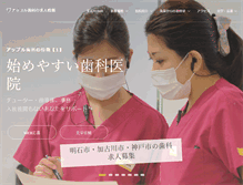 Tablet Screenshot of jobs.apple-dental.jp